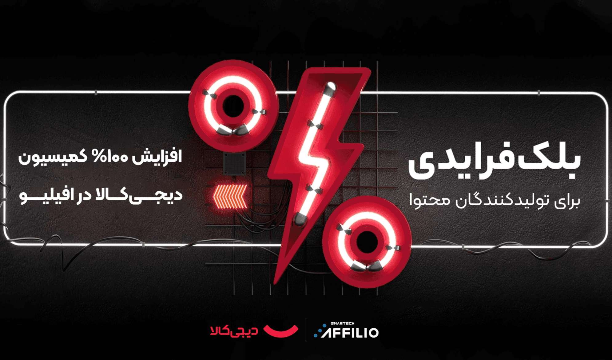 کمپین بلک‌فرایدی دیجی‌کالا برای ناشران افیلیو
