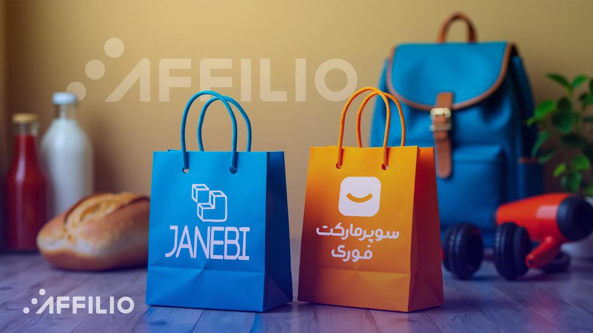 فروشگاه اینترنتی جانبی و سوپرمارکت فوری دیجی‌کالا به افیلیو پیوستند؛ فرصت تازه‌ درآمدزایی برای ناشران و تولیدکنندگان محتوا