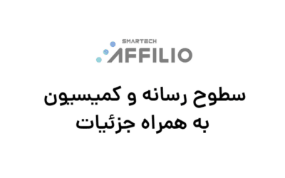 سطوح رسانه و کمیسیون به همراه جزئیات